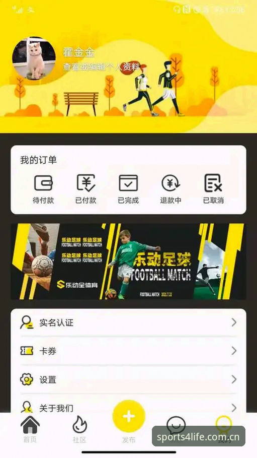 安卓端四季体育APP安装 安卓端四季体育APP安装全流程详解:从下载到赛事同步